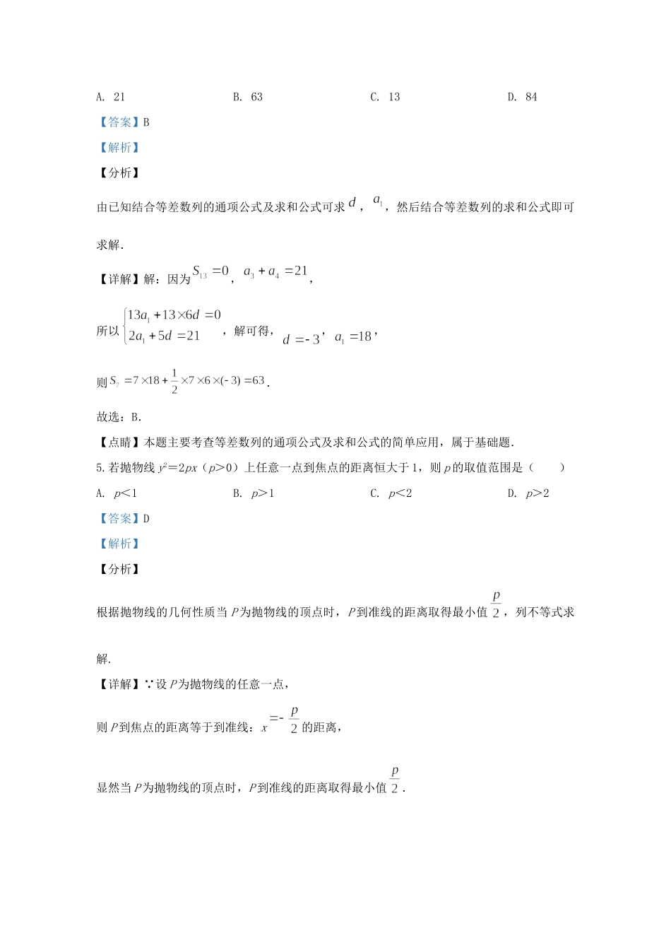 北京市平谷区高三数学下学期阶段性测试(二模)试题(含解析) 试题_第3页