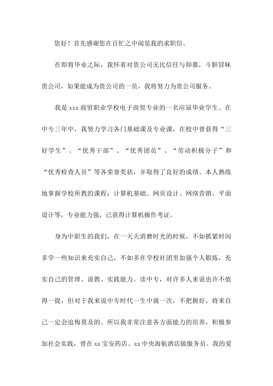 中专学生求职信_第3页