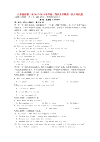 山东省新泰二中 高二英语上学期第一次月考试卷