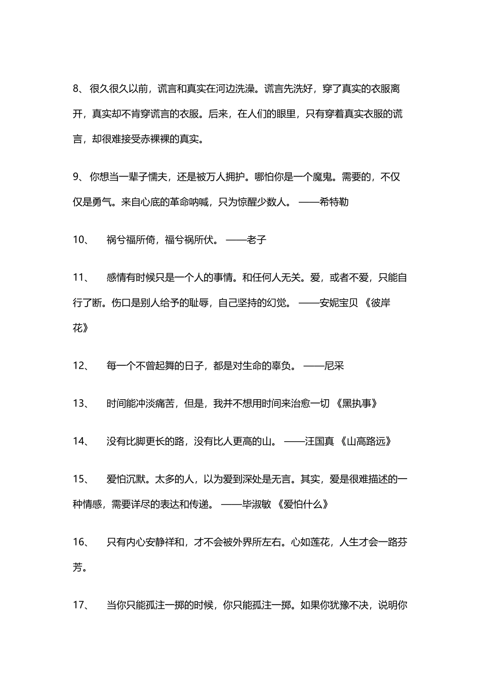 最精辟的人生深奥哲理感悟100句_第2页