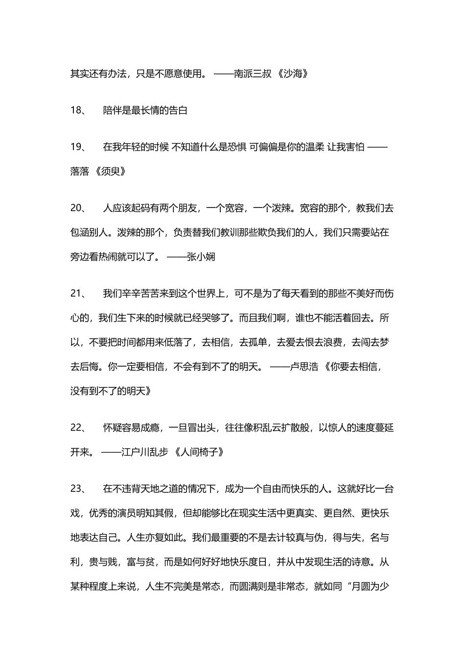 最精辟的人生深奥哲理感悟100句_第3页