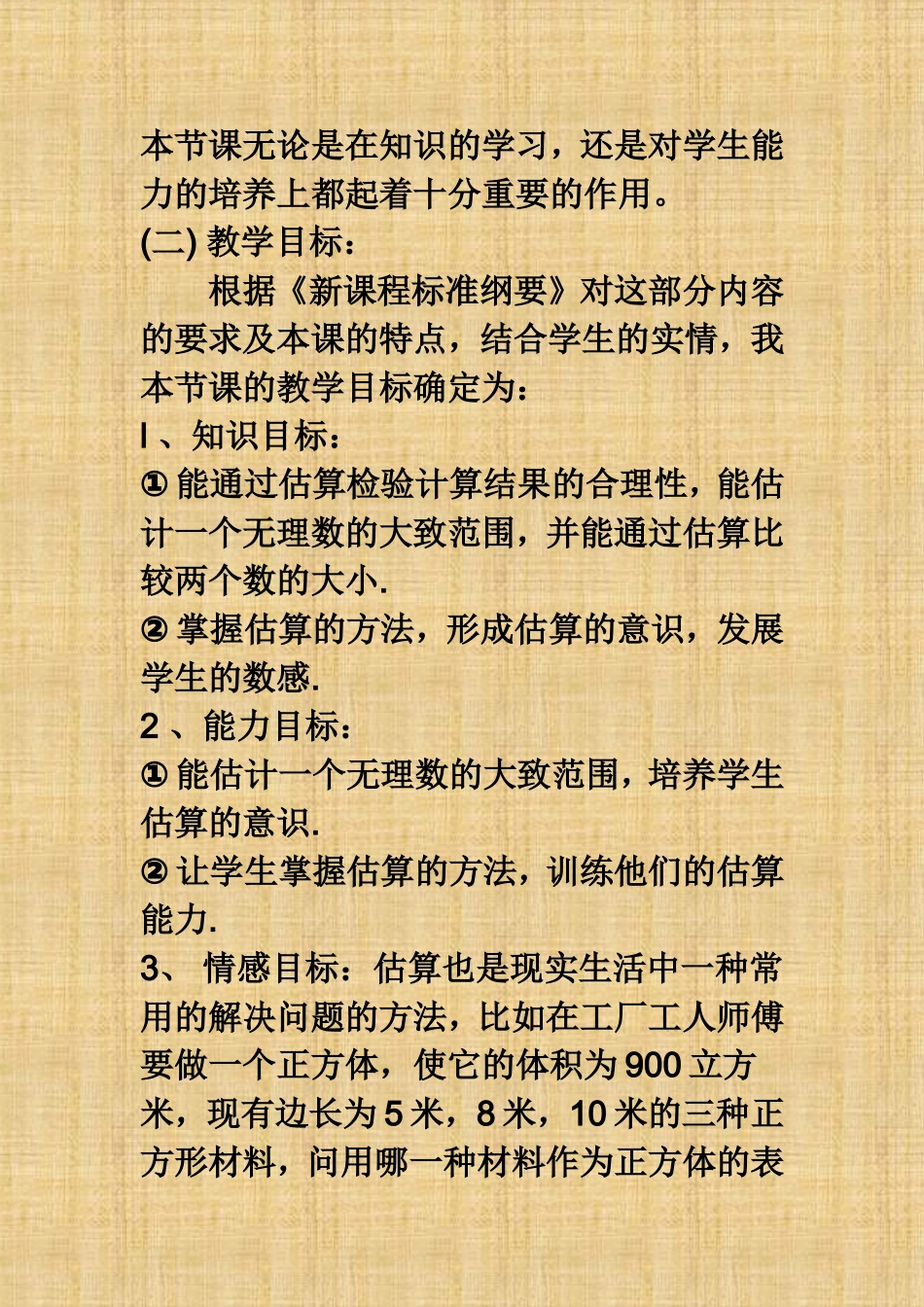 说教材中的案例_第2页