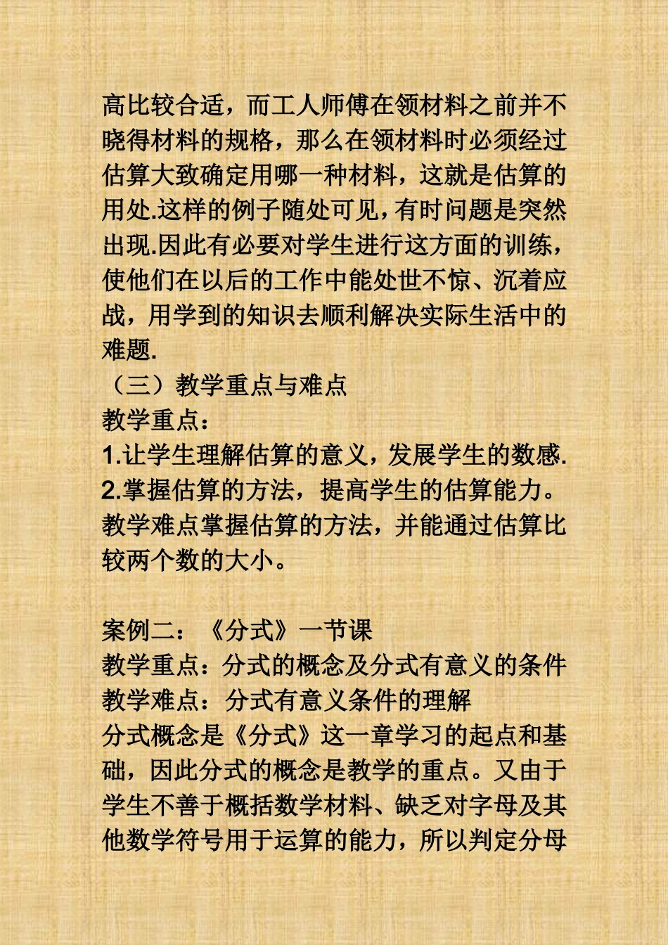 说教材中的案例_第3页