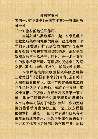 说教材中的案例
