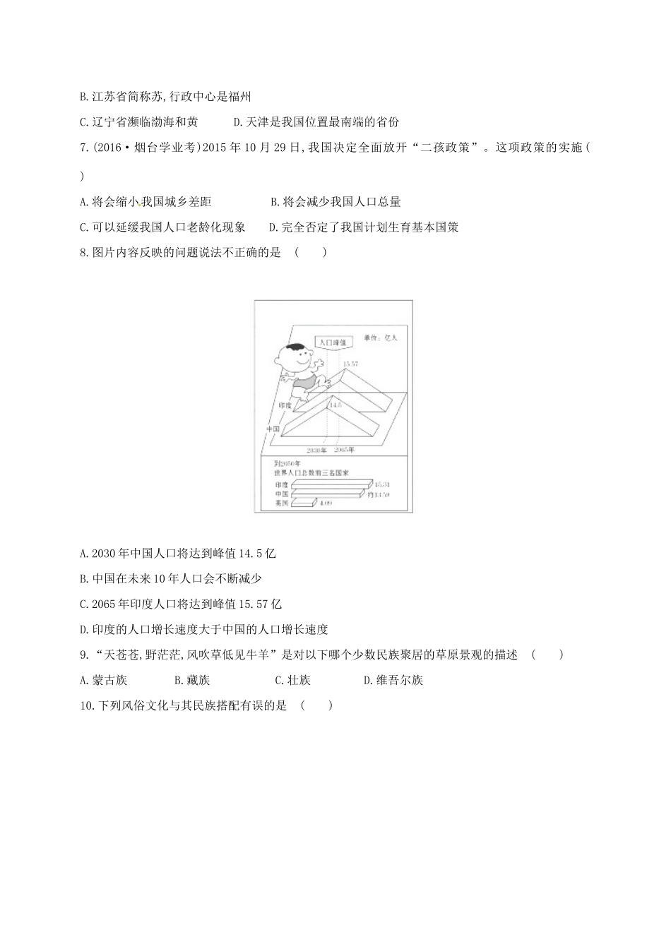 山东省滨州市博兴县 八年级地理上学期期中试卷 湘教版试卷_第2页