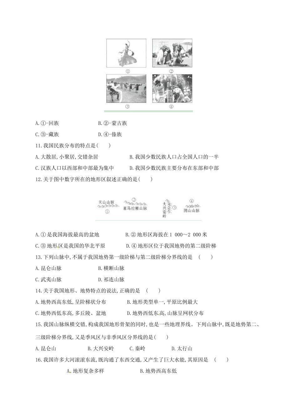 山东省滨州市博兴县 八年级地理上学期期中试卷 湘教版试卷_第3页
