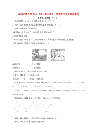 山东省滨州市博兴县 八年级地理上学期期中试卷 湘教版试卷