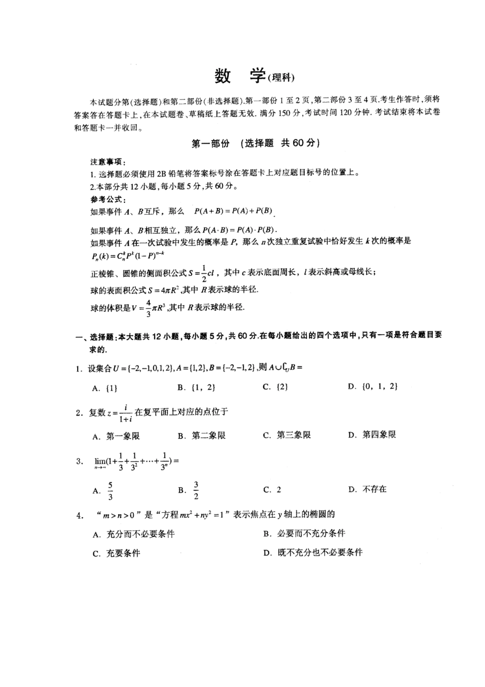 四川省高三数学毕业班5月信息卷(三) 理试卷_第3页