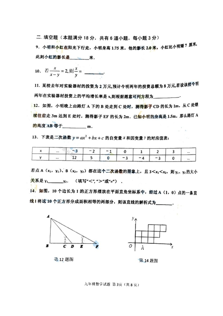 九年级数学上学期期末质量检测试卷 山东省青岛市市北区九年级数学上学期期末质量检测试卷(pdf) 新人教版_第3页