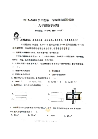 九年级数学上学期期末质量检测试卷 山东省青岛市市北区九年级数学上学期期末质量检测试卷(pdf) 新人教版