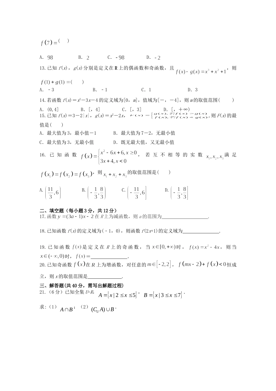 安徽省合肥九中高一数学上学期第一次月考试卷_第2页