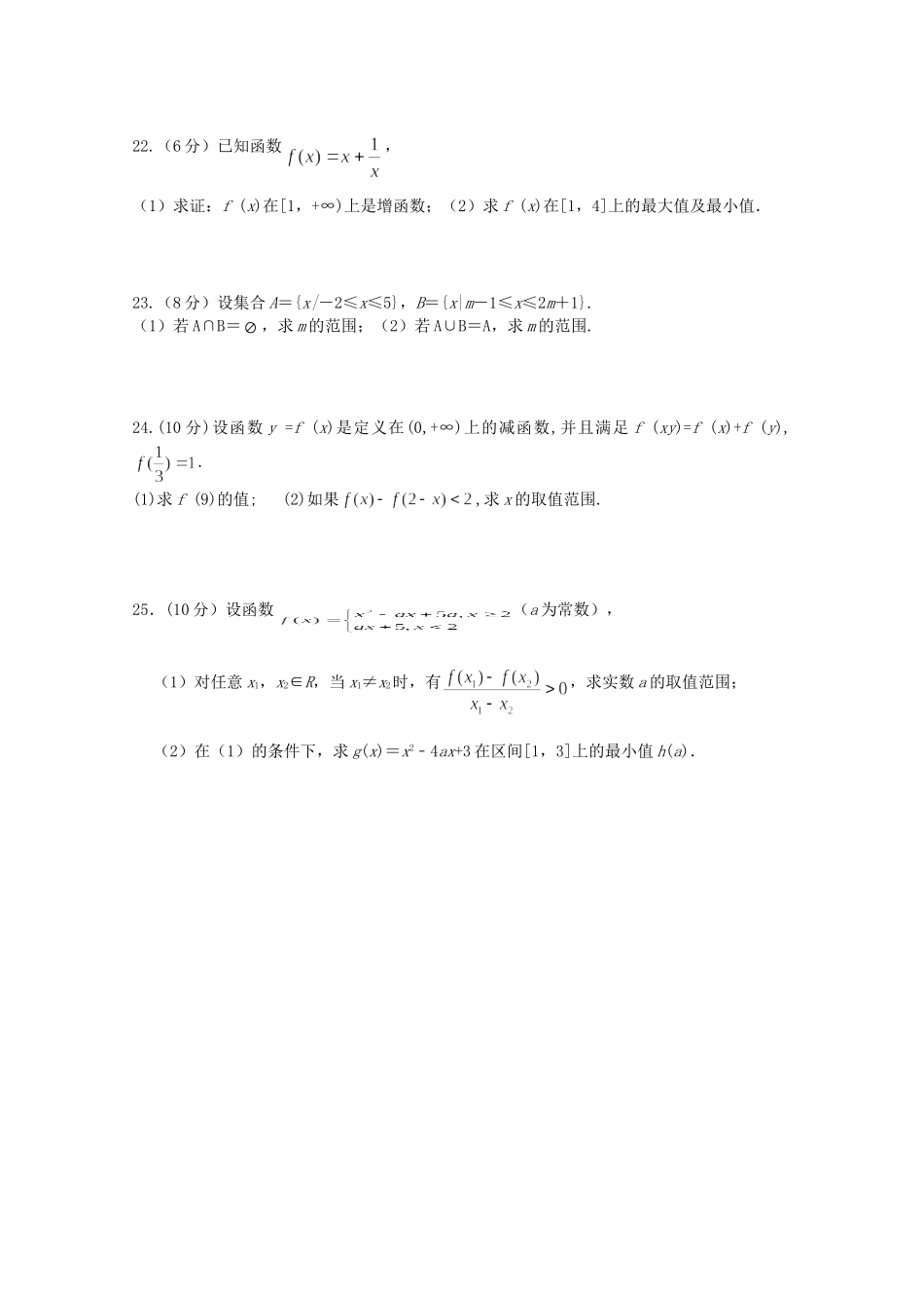 安徽省合肥九中高一数学上学期第一次月考试卷_第3页