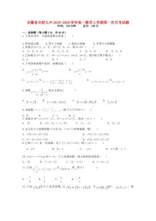 安徽省合肥九中高一数学上学期第一次月考试卷