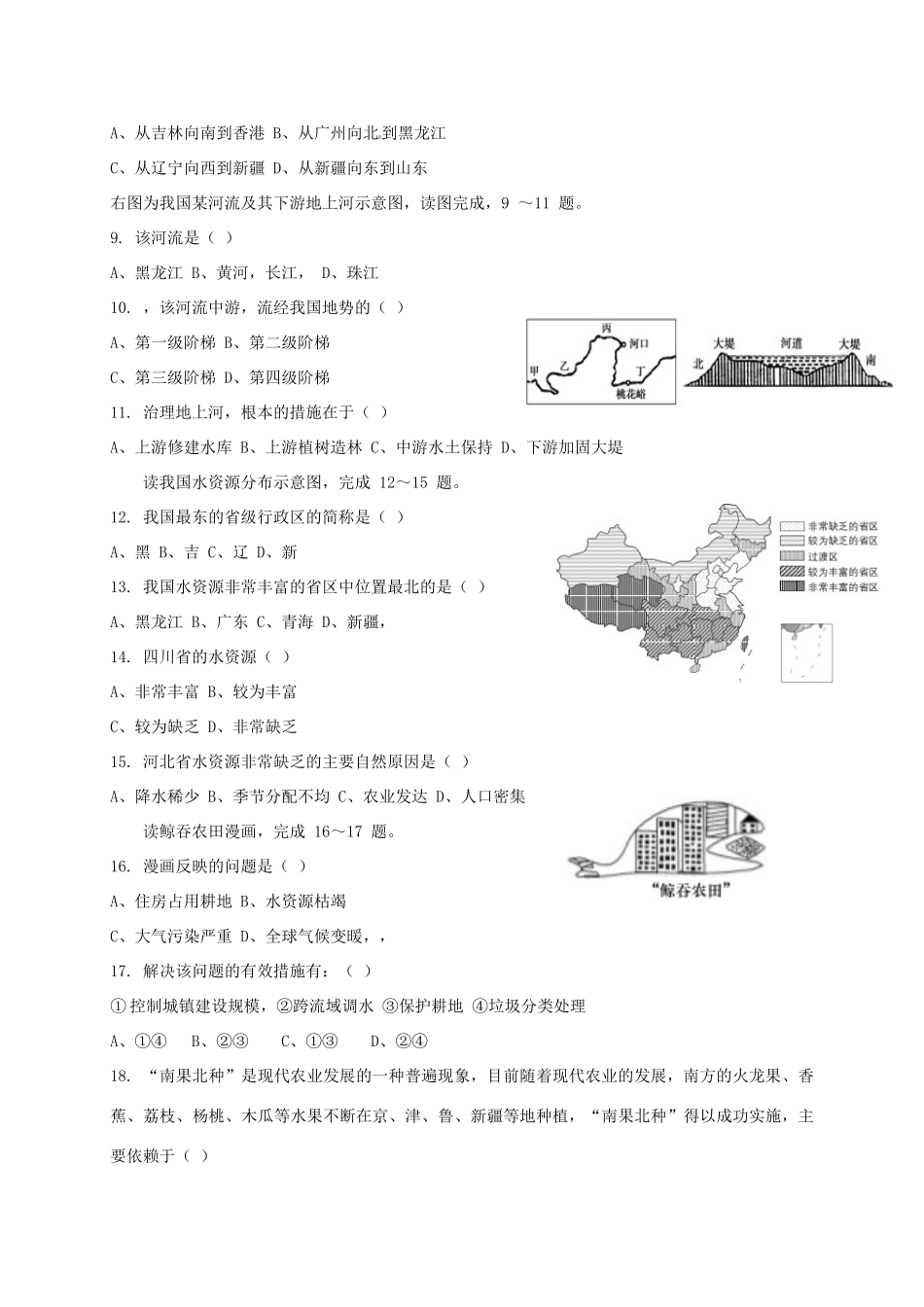 四川省内江市 八年级地理上学期期末试卷 粤教版试卷_第2页