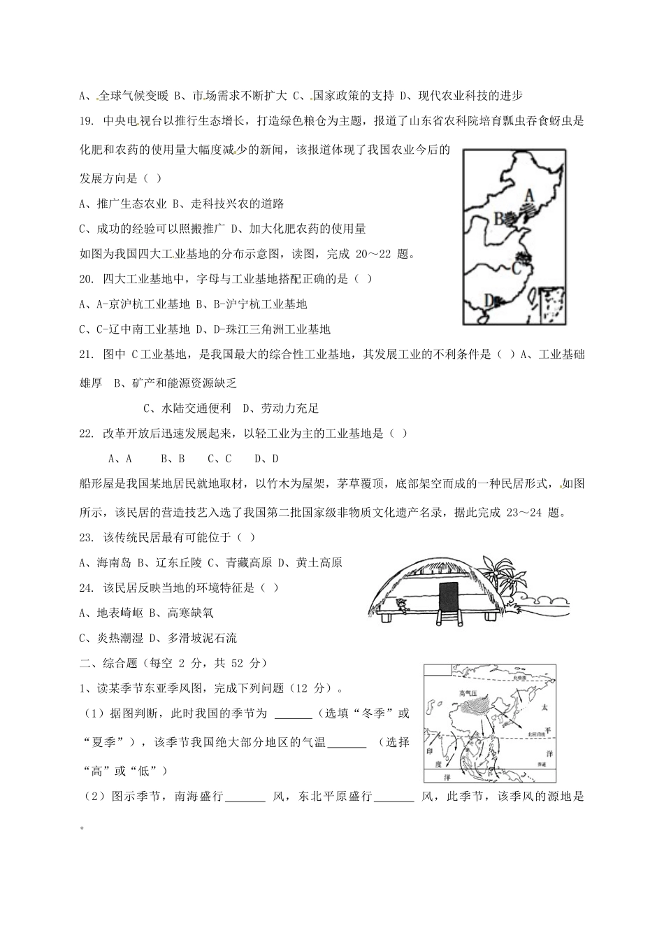 四川省内江市 八年级地理上学期期末试卷 粤教版试卷_第3页