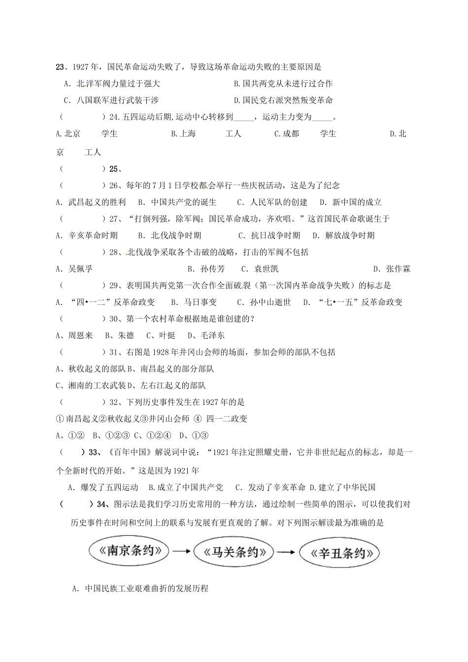 四川省富顺县童寺学区 八年级历史上学期期中试卷 新人教版试卷_第3页
