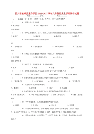 四川省富顺县童寺学区 八年级历史上学期期中试卷 新人教版试卷