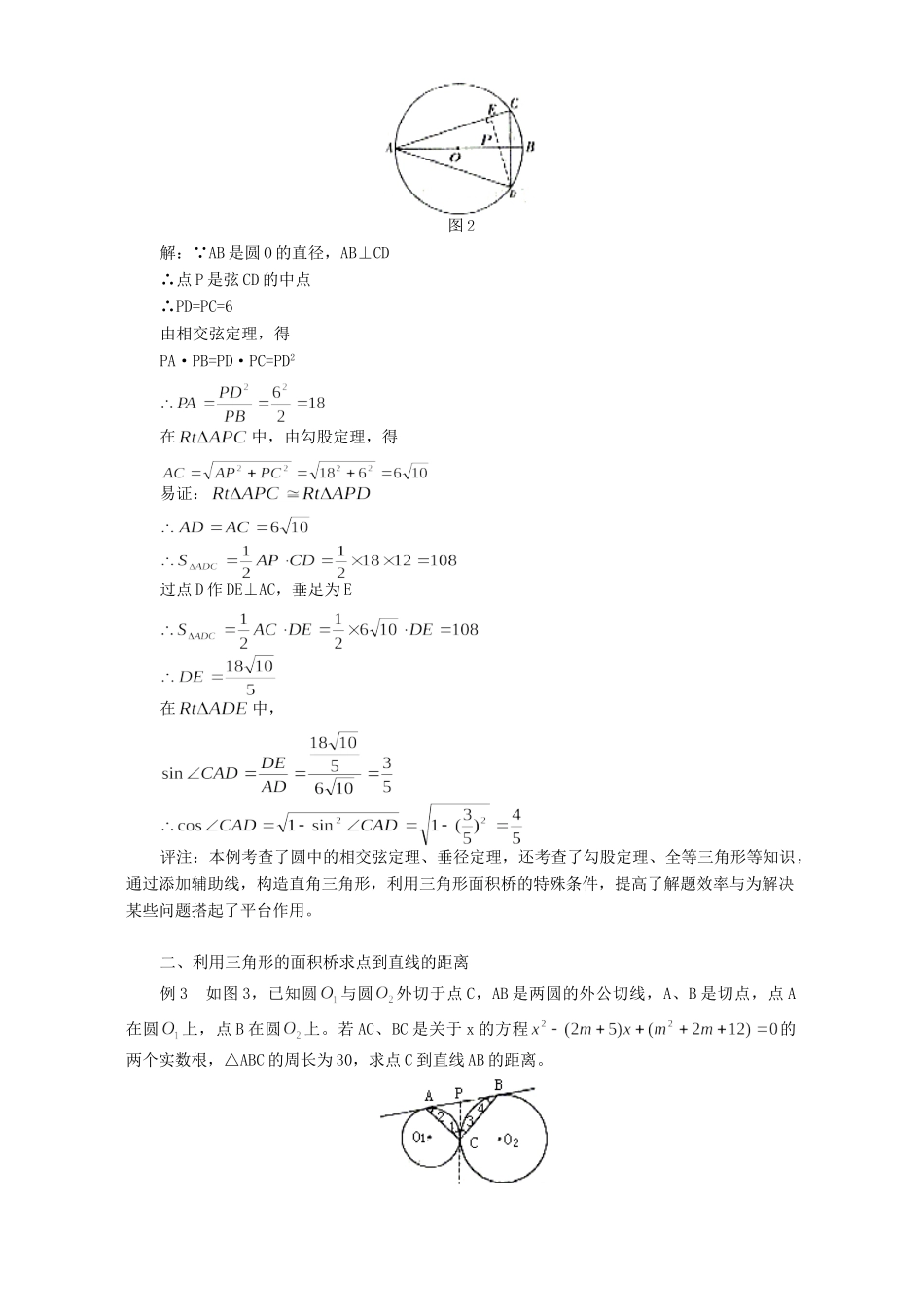 初三数学充分利用三角形面积桥解题 学法指导 不分版本 试题_第2页
