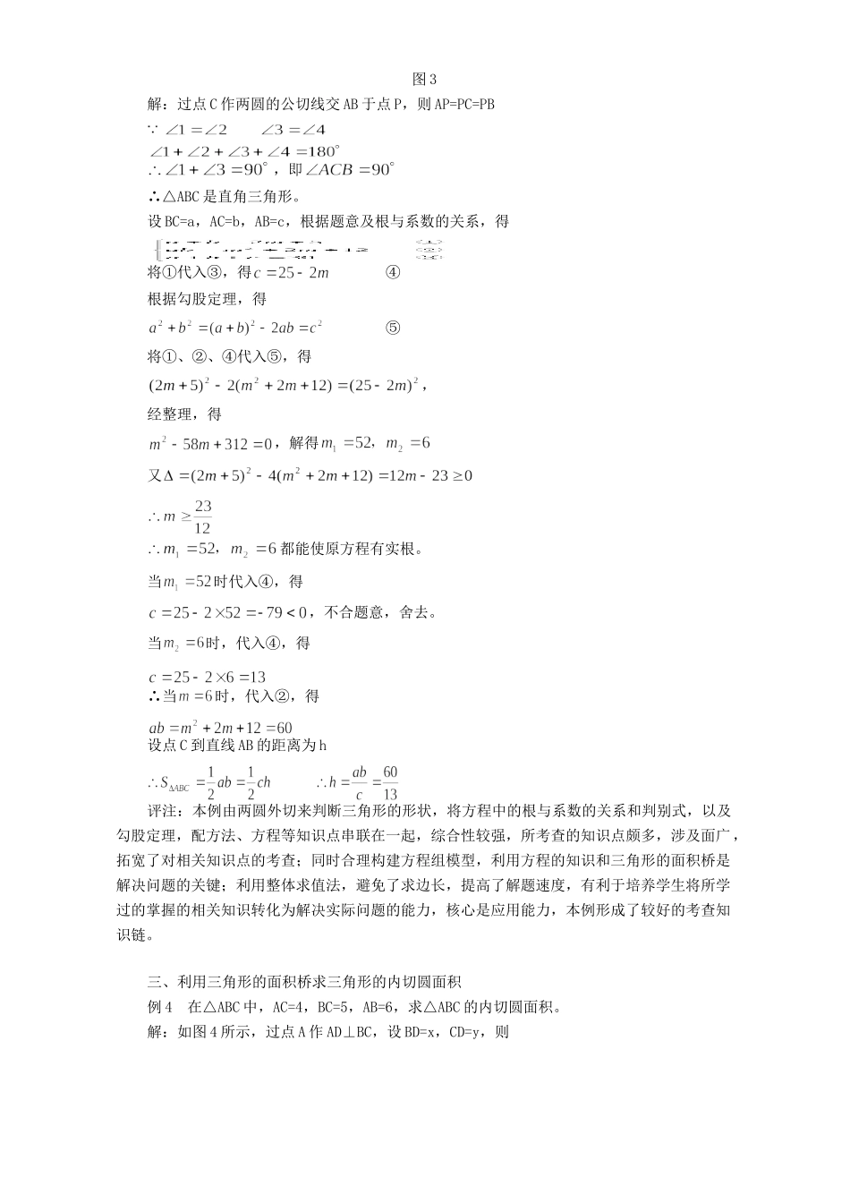 初三数学充分利用三角形面积桥解题 学法指导 不分版本 试题_第3页