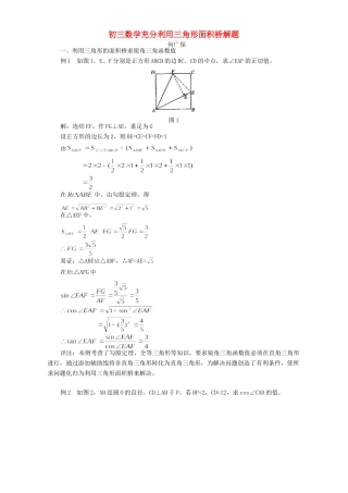 初三数学充分利用三角形面积桥解题 学法指导 不分版本 试题