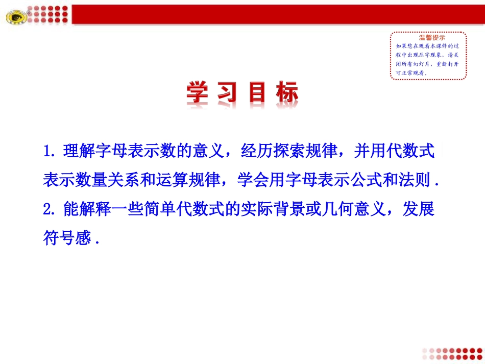 李慧玲《列代数式》课件_第2页