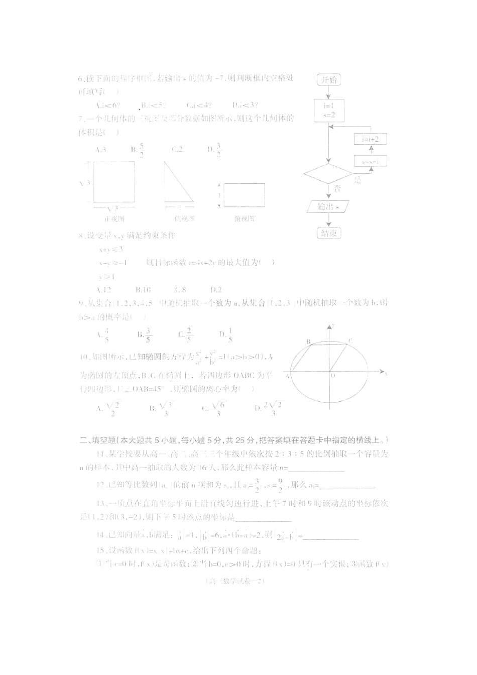 安徽省池州市高三数学第一次模试考试试卷 文试卷_第2页