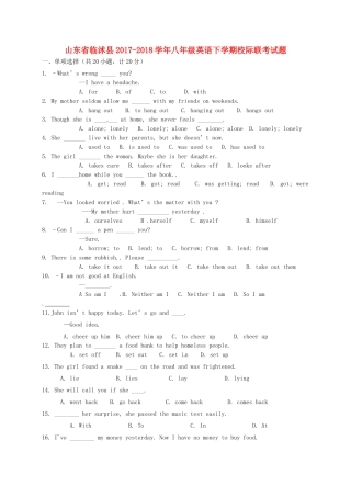 山东省临沭县 八年级英语下学期校际联考试卷 人教新目标版试卷