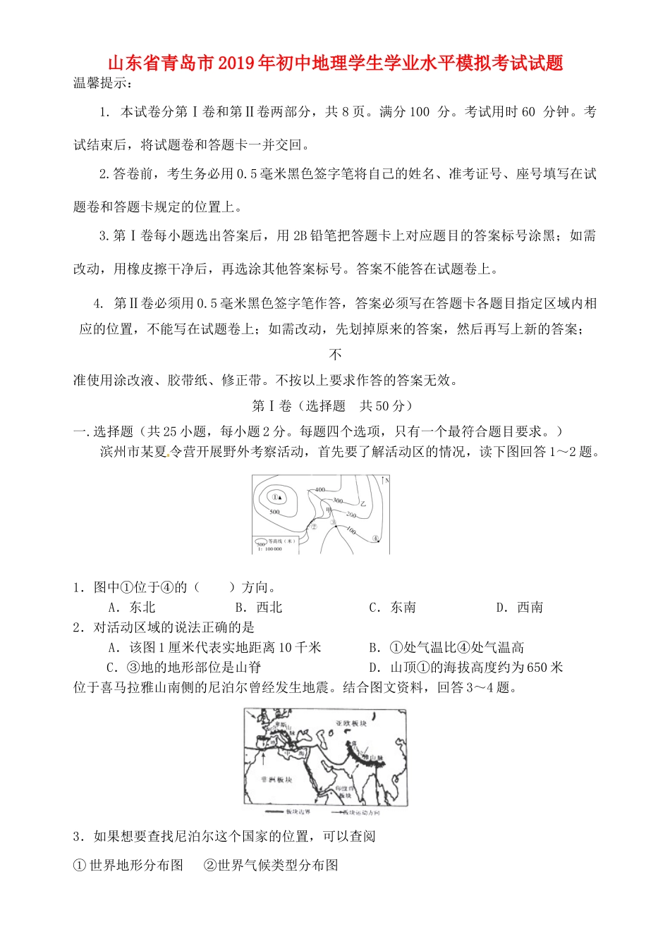 地理学生学业水平模拟考试试卷_第1页