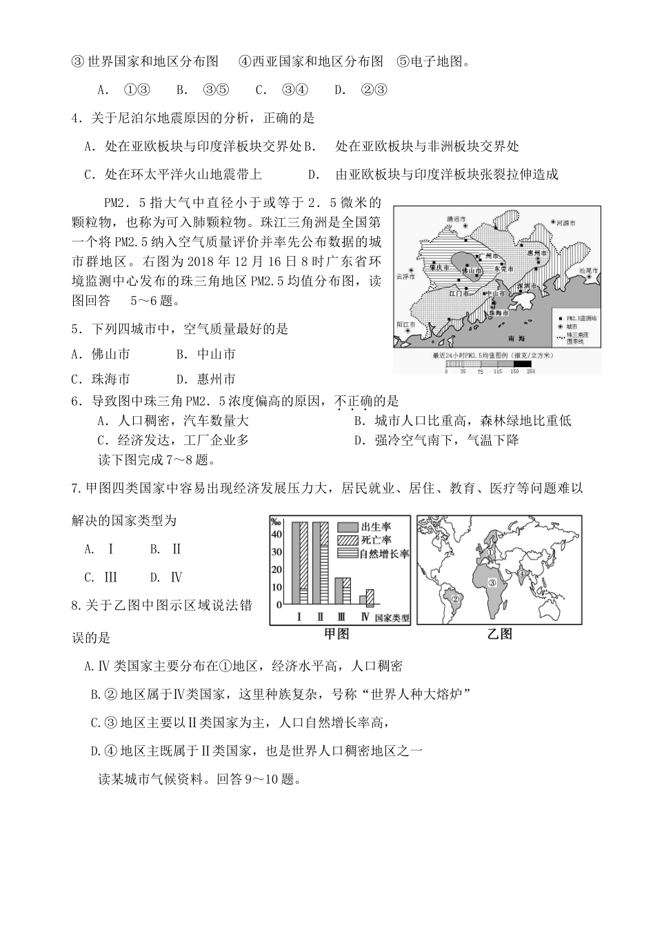 地理学生学业水平模拟考试试卷_第2页