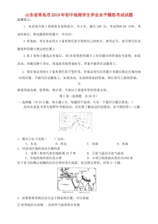 地理学生学业水平模拟考试试卷