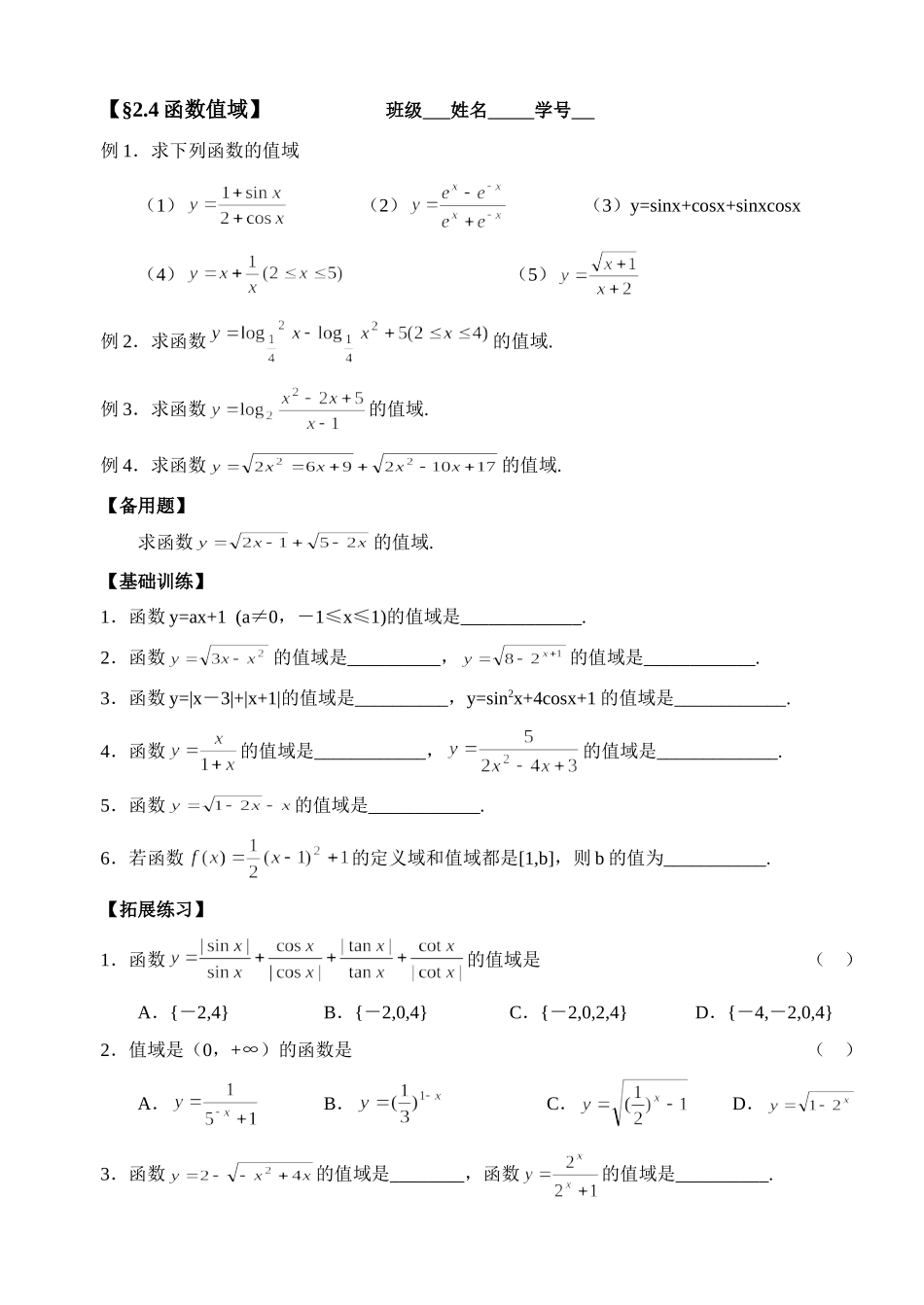 函数值域无附答案人教版 试题_第1页