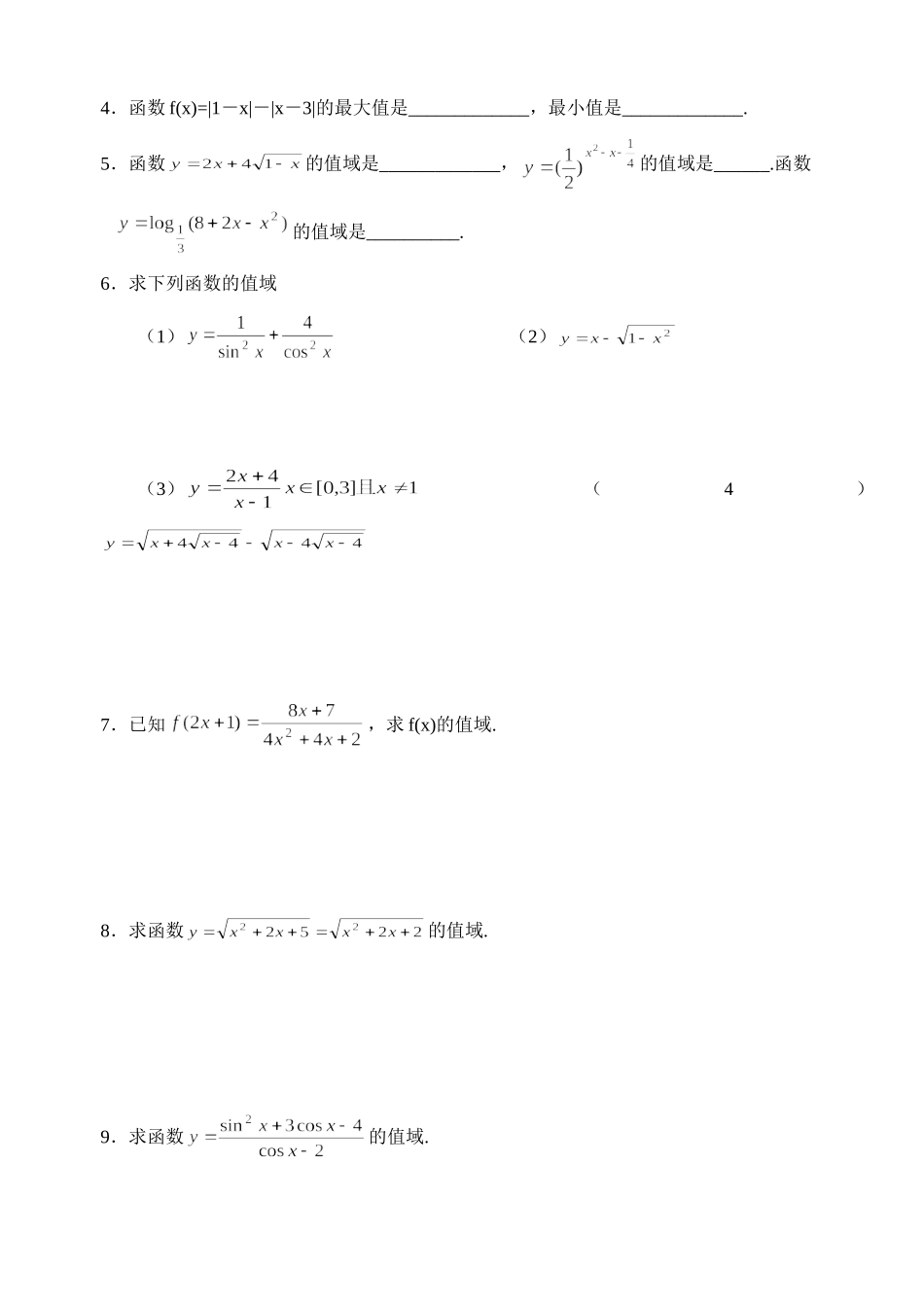 函数值域无附答案人教版 试题_第2页