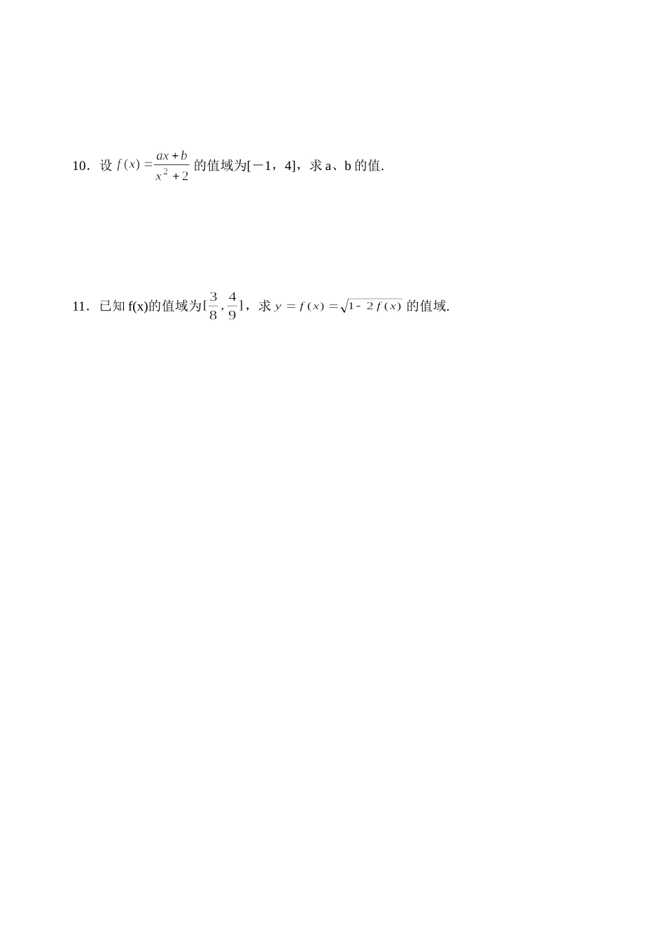 函数值域无附答案人教版 试题_第3页