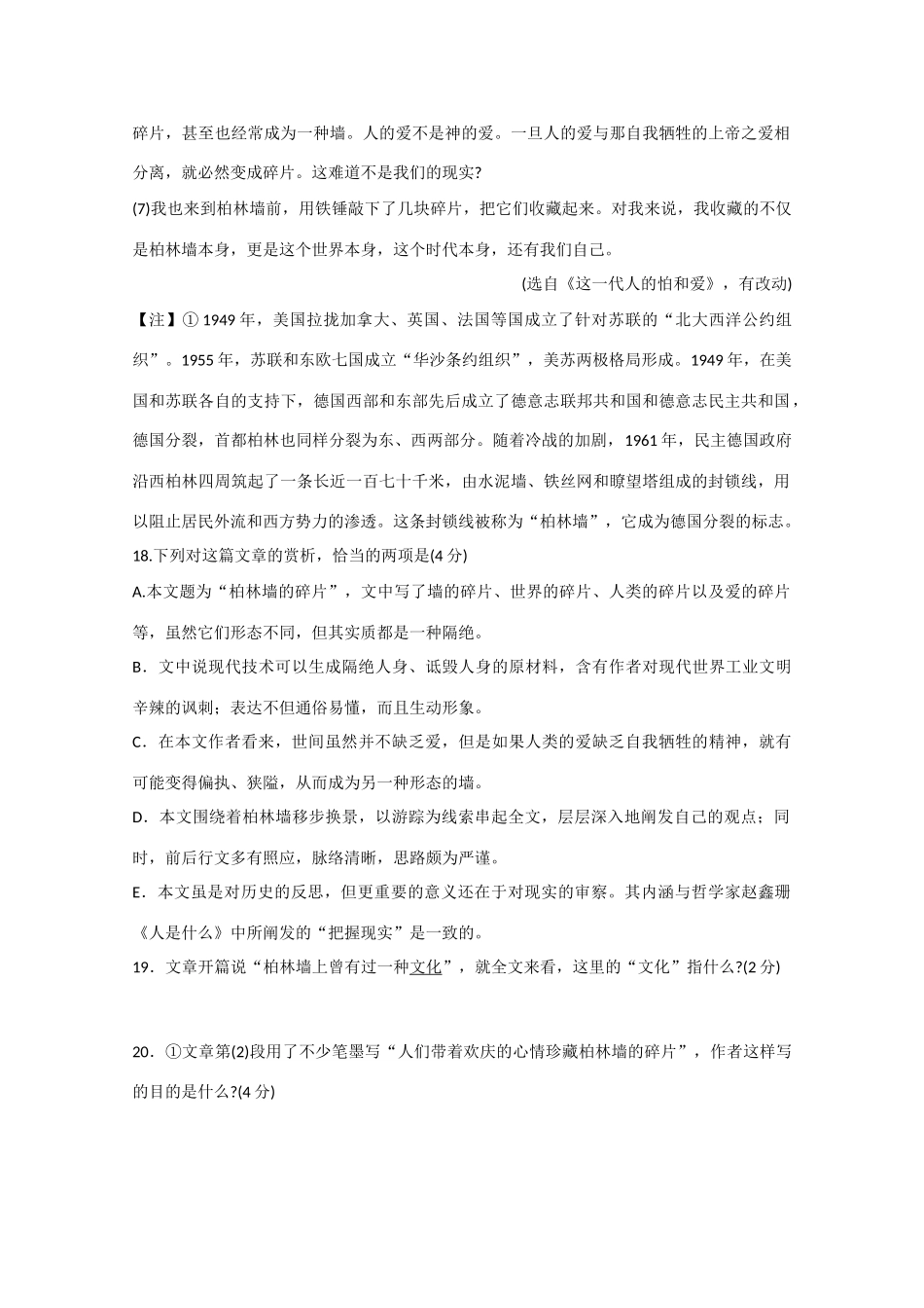 取胜高考语文 现代文阅读30天精练专辑6试卷_第2页