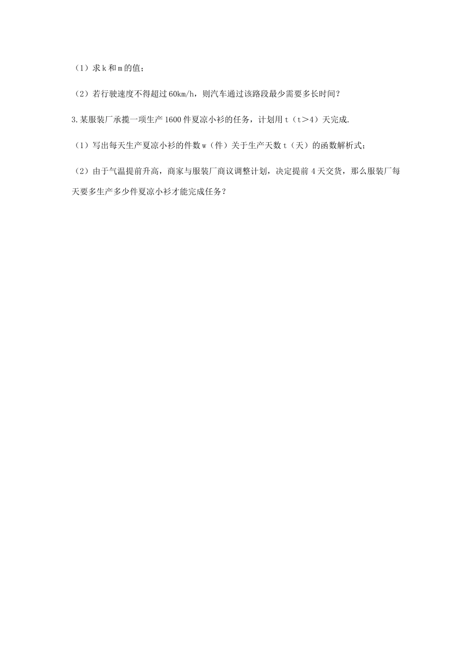 九年级数学下册 262(实际问题与反比例函数(2))同步测试(A卷，无答案)(新版)新人教版试卷_第3页