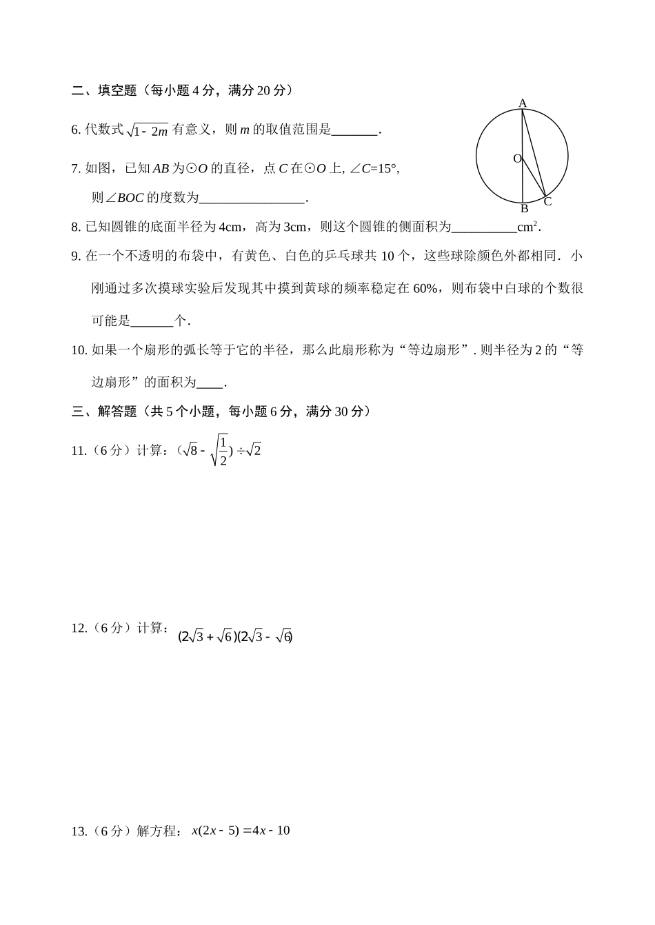 九年级数学上学期期末水平测试试卷及答案人教新课标版试卷_第2页