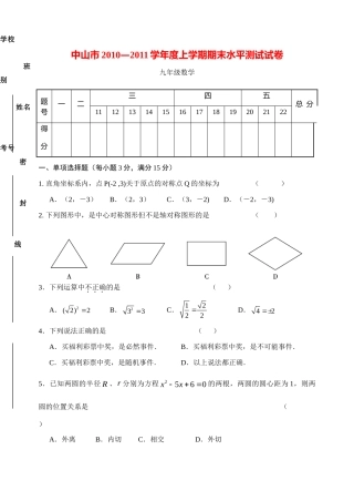 九年级数学上学期期末水平测试试卷及答案人教新课标版试卷