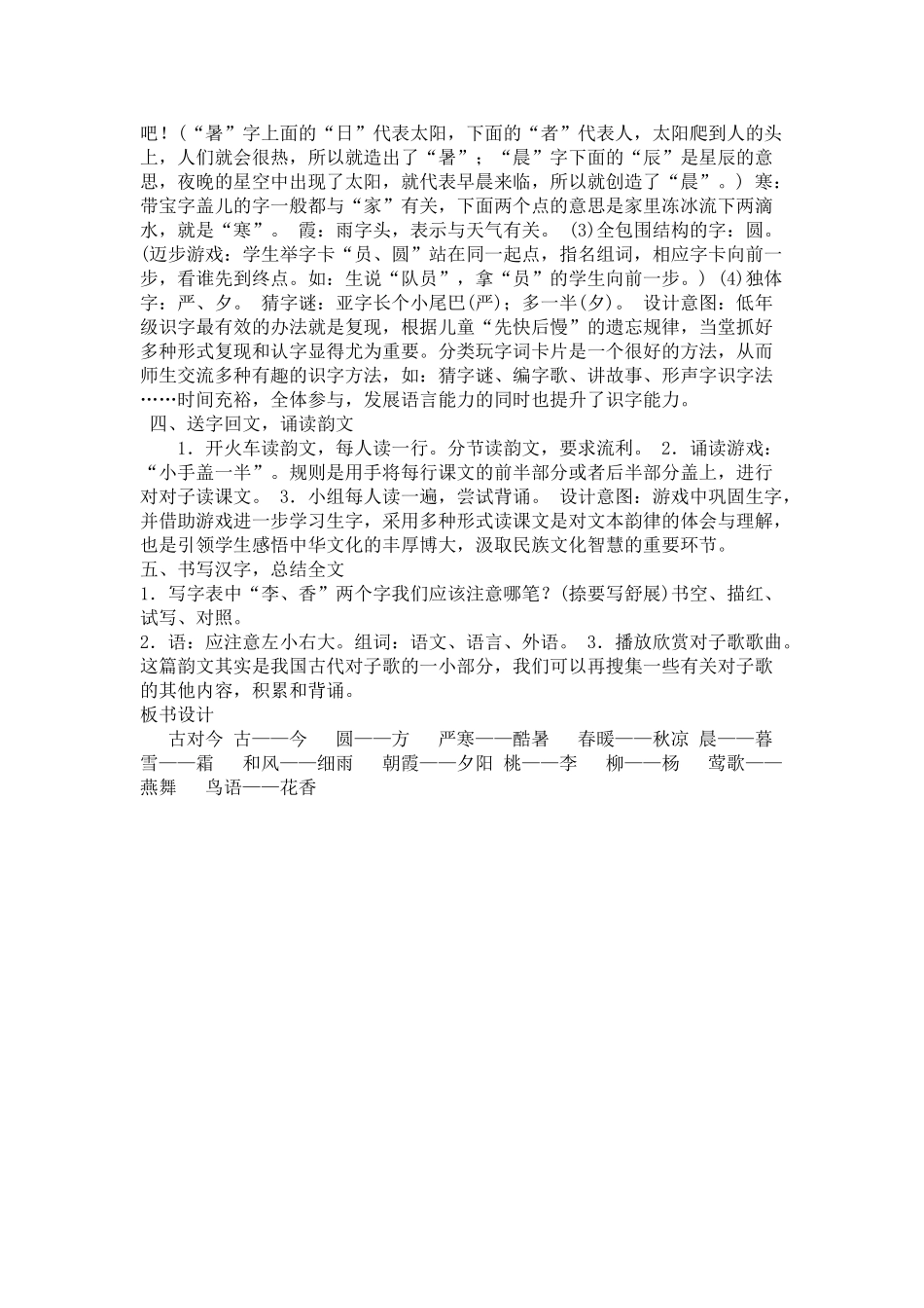 (部编)人教语文2011课标版一年级下册6-古对今-教案_第2页