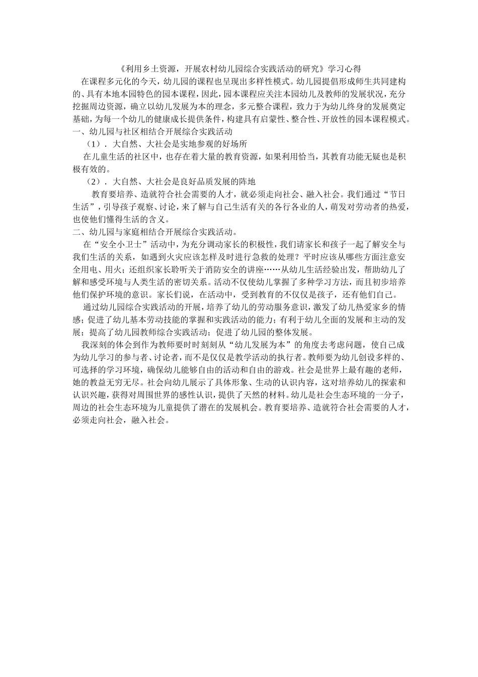 利用乡土资源_第1页