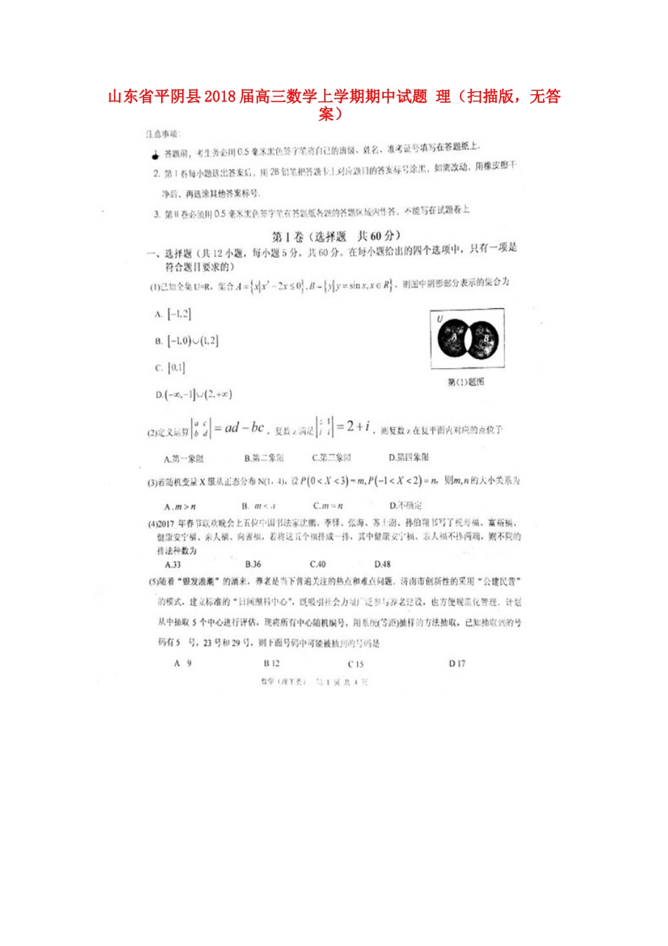 山东省平阴县高三数学上学期期中试卷 理(扫描版，无答案)试卷_第1页