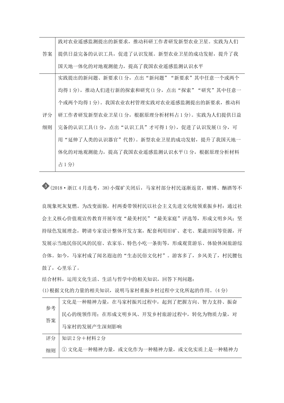 （浙江专用）高考政治二轮复习 考前综合提升 专题二十五 评分细则研读（含解析）-人教版高三全册政治试题_第3页