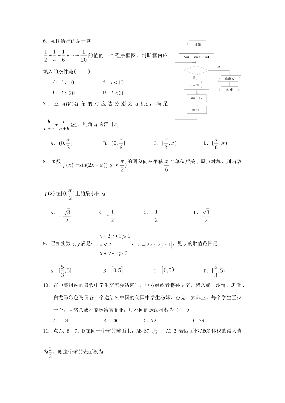 内蒙古赤峰二中 高二数学下学期第二次周考试题 理(无答案) 试题_第2页