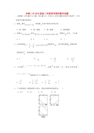 内蒙古赤峰二中 高二数学下学期第二次周考试题 理(无答案) 试题