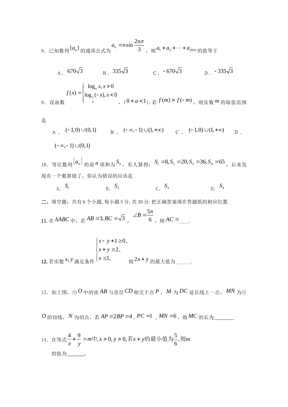 天津市大港区高三数学第二次月考试卷 文 新人教A版试卷_第2页