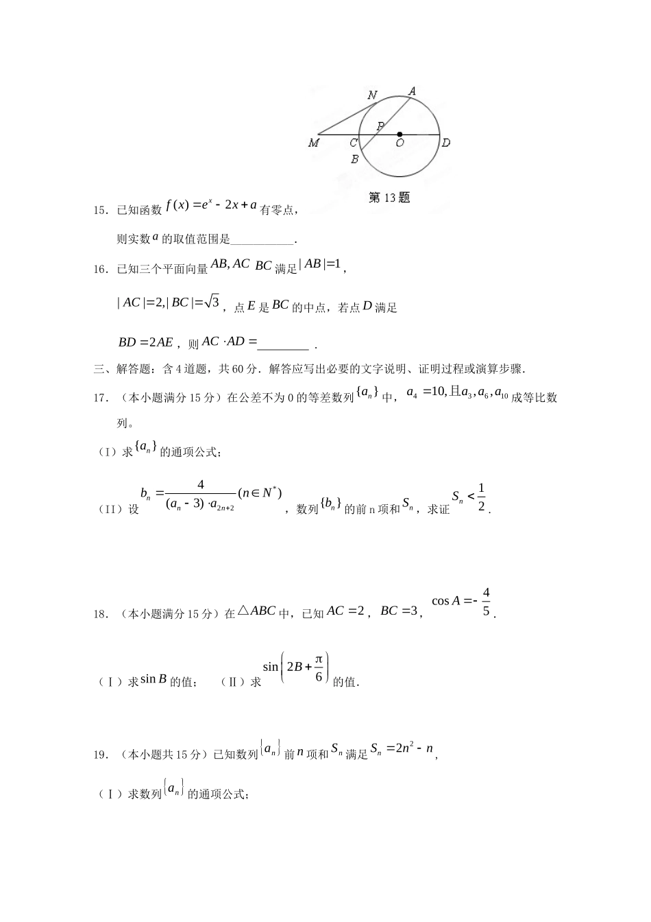 天津市大港区高三数学第二次月考试卷 文 新人教A版试卷_第3页