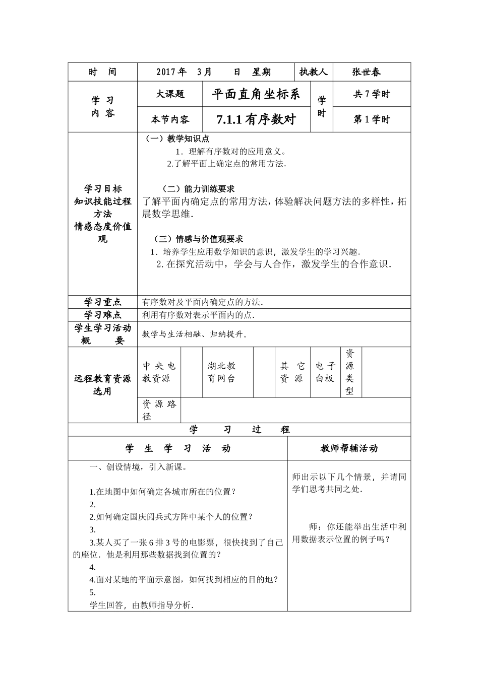 7.1.1有序实数对_第1页