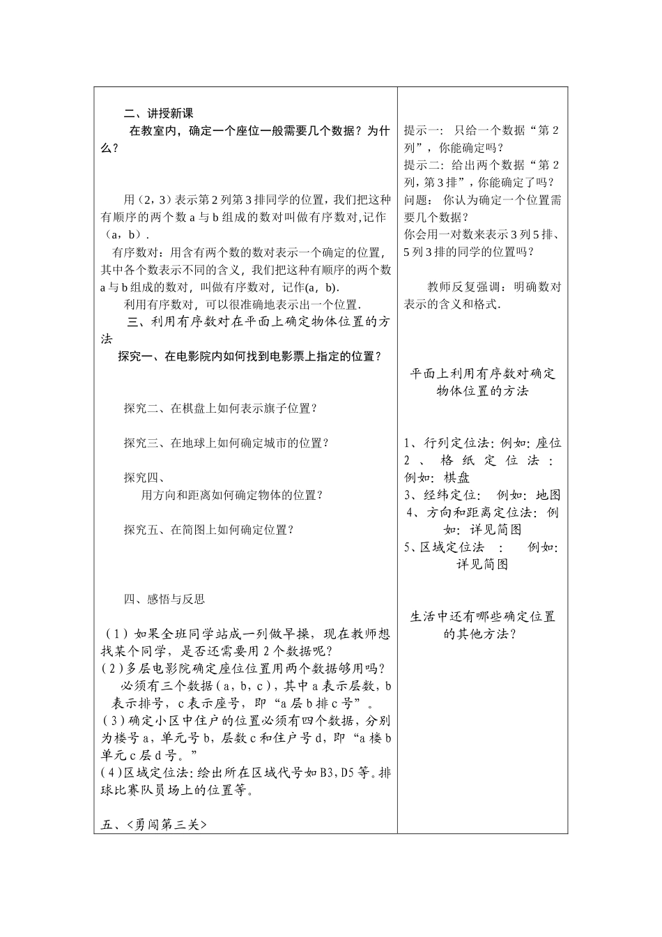 7.1.1有序实数对_第2页