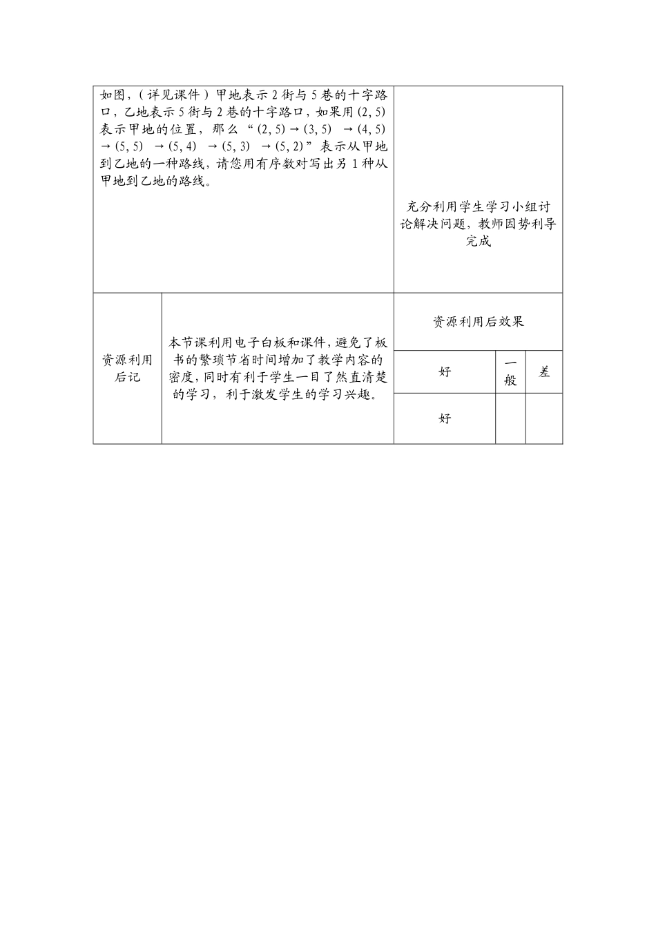 7.1.1有序实数对_第3页