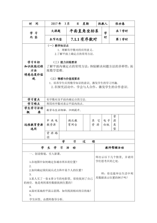 7.1.1有序实数对