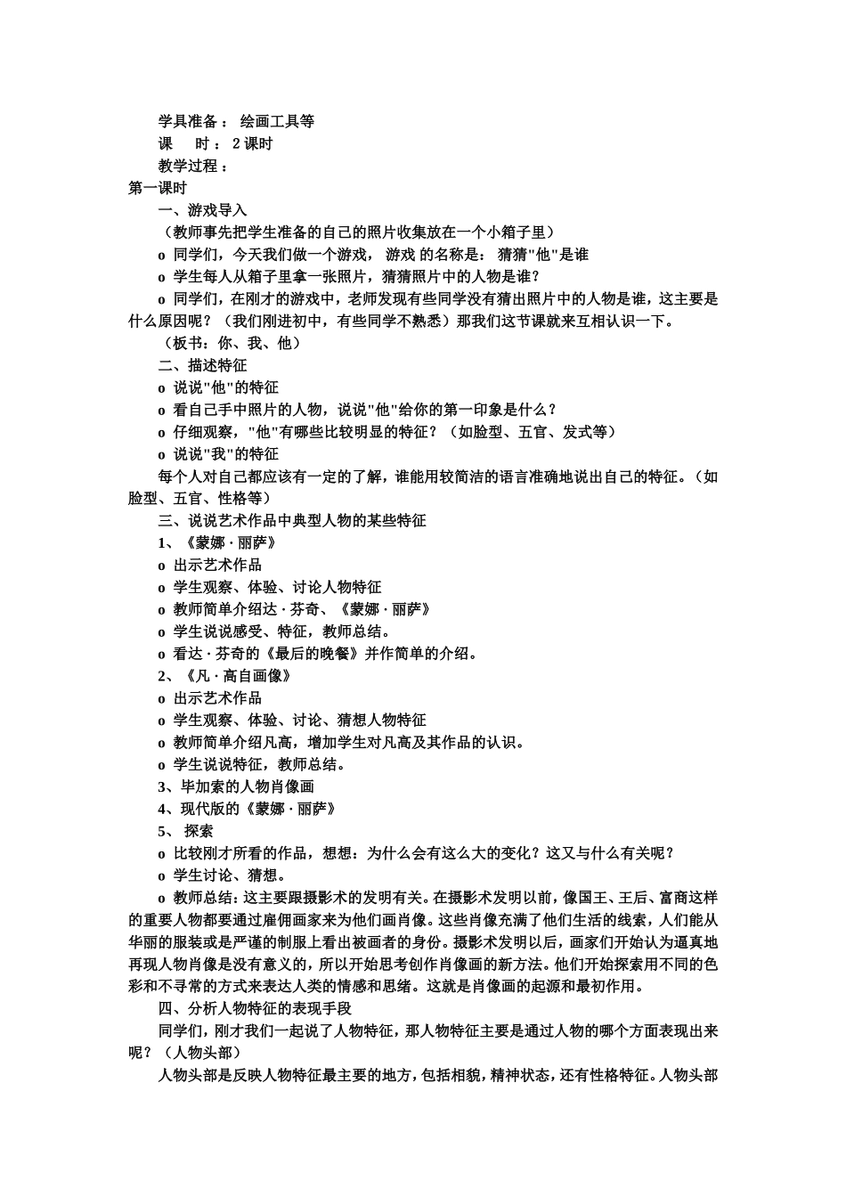 《你、我、他》教学设计_第2页